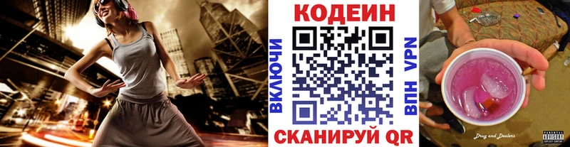 Кодеиновый сироп Lean напиток Lean (лин) Тайшет